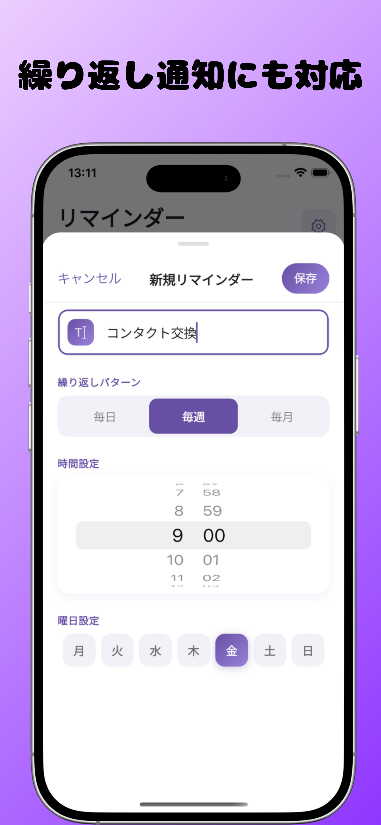 タスク追加画面