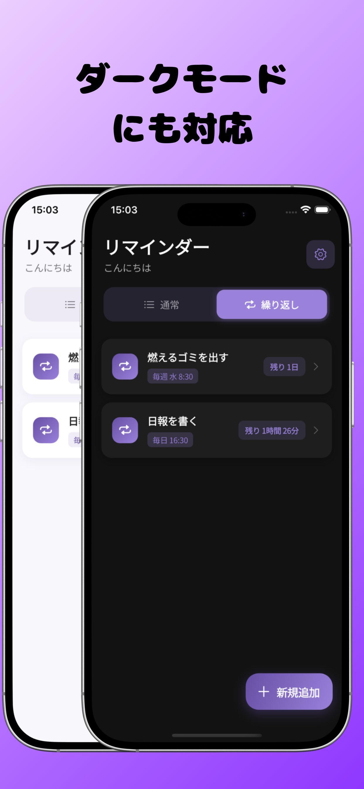 繰り返し設定