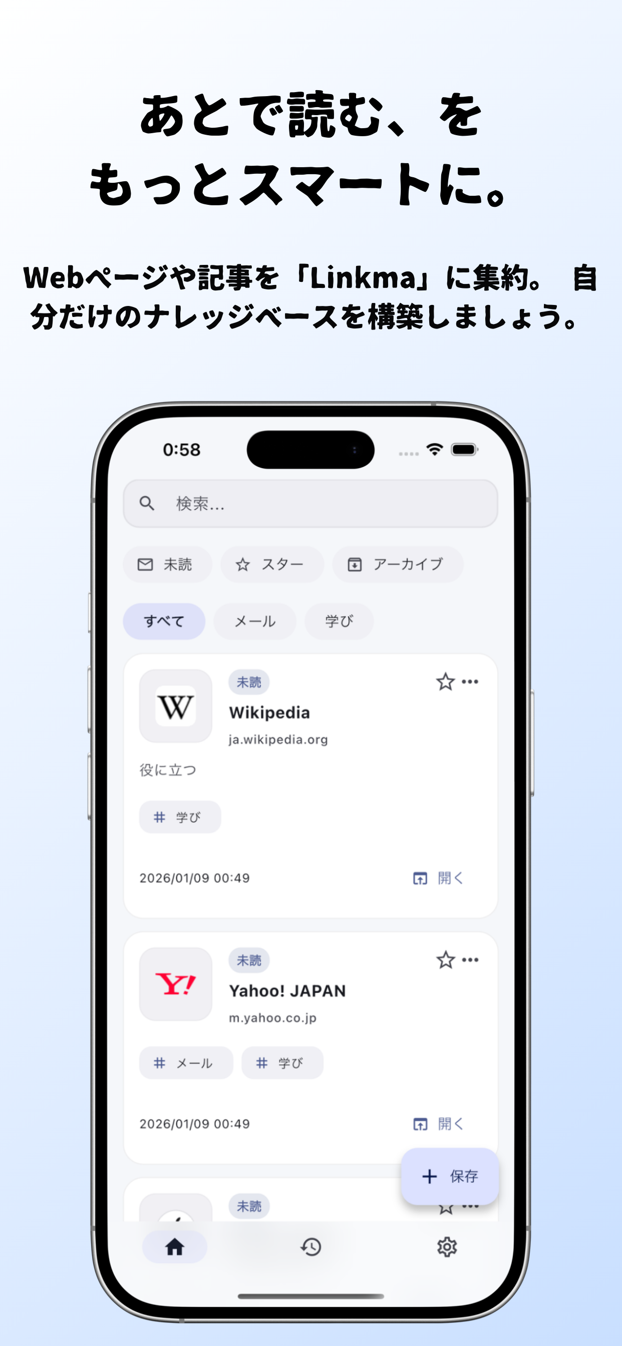 Linkma ホーム画面