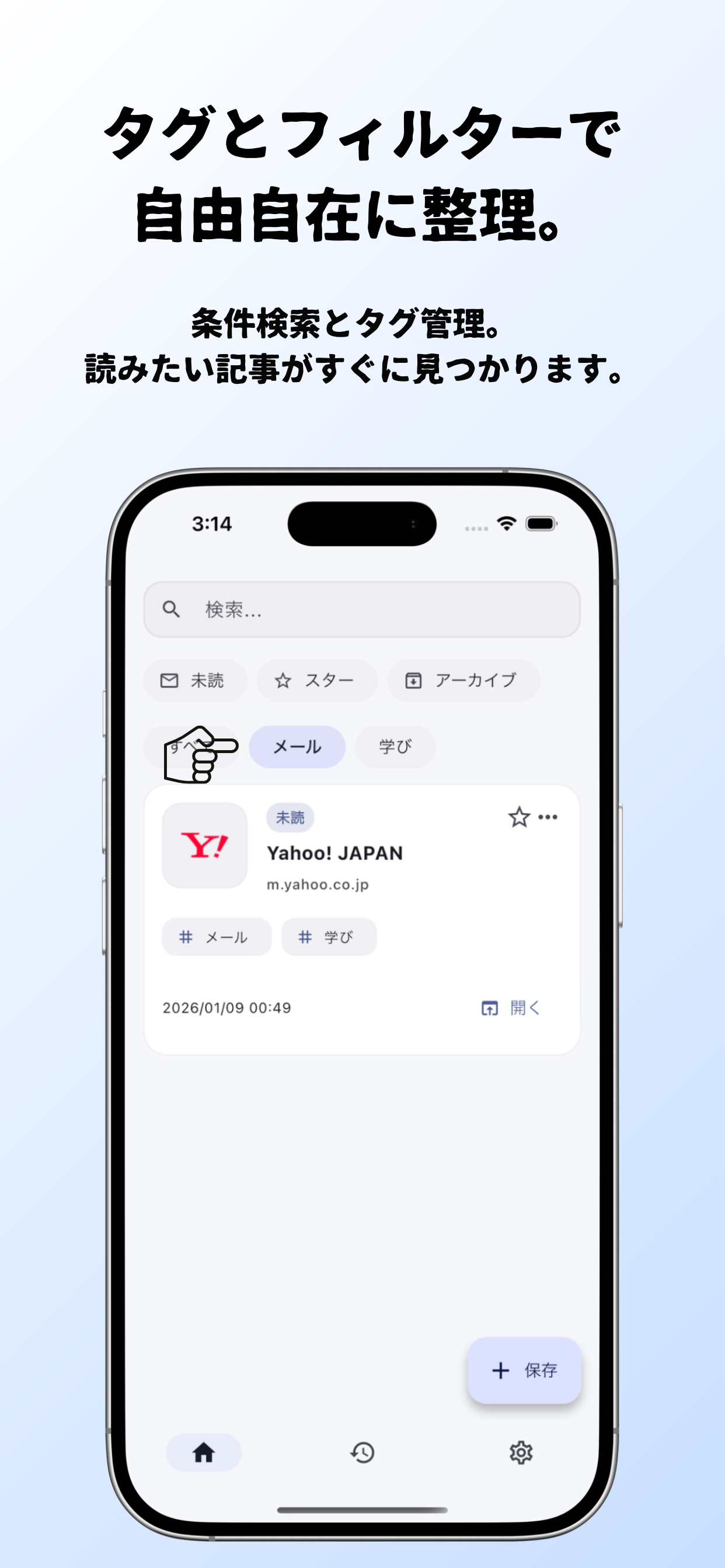 タグ・フィルター機能